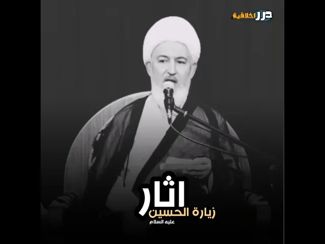 ⁣اثار زيارة الحسين (ع) والبركات العظيمة التي ينالها الزائر ❤️|| اية الله الشيخ فاضل الصفار #اكسبلور