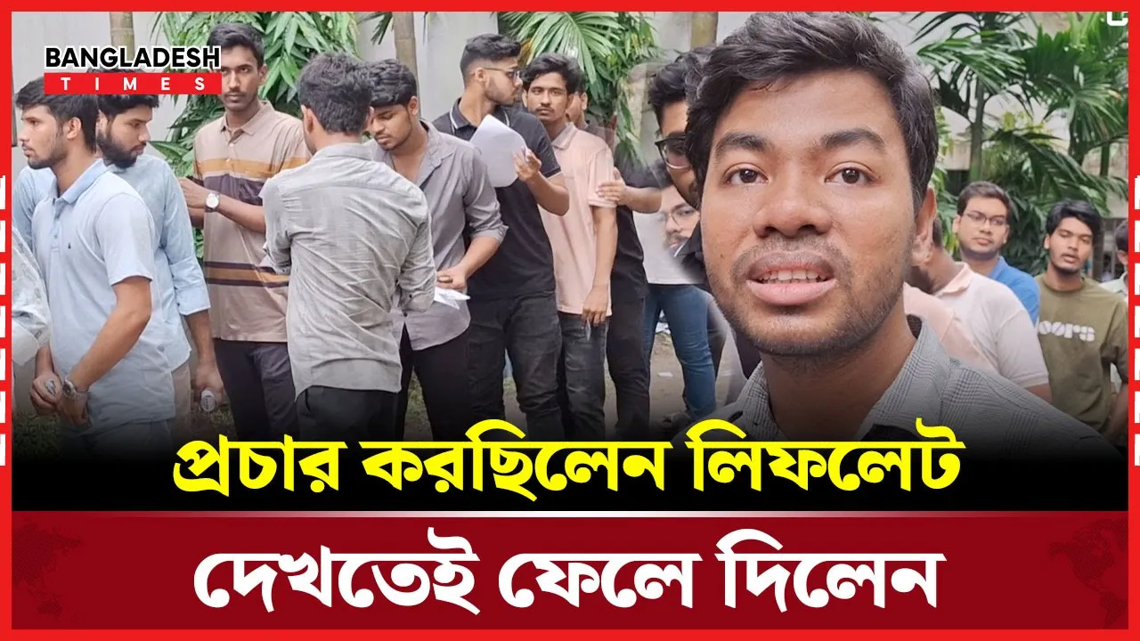 সাংবাদিক দেখেই ফেলে দিলেন প্রচারণার লিফলেট