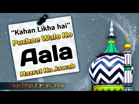 Kaha Likha Hai Hawala Mangne Walo Ko Alahazrat Ka Jawab | Jahilo Ka Har Masale Me Hawala Talab Karna