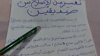 تعبير عن الإصلاح بين صديقين 