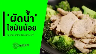 ทำไมต้องใส่กระเทียมลงในน้ำนมตอนทำอาหาร