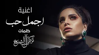 امال ماهر اجمل حب 2021 Amal Maher Agmal Hob 