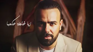                                                                     ياسر زين   قلبي الطيب كبيتو  سمعها