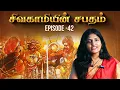 Download Lagu சிவகாமியின் சபதம் | Episode 42 Theatre D