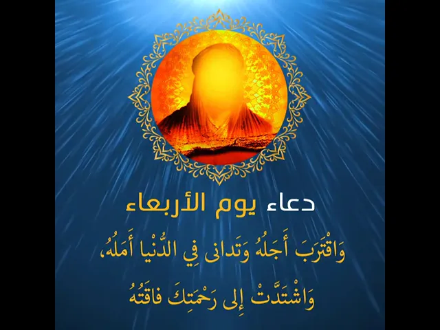 ⁣دعاء يوم الأربعاء
