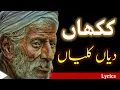 Lagu Kalam Muhammad Boota Gujrati | ک ککھاں دیاں کلیاں رہن کھلیاں | Muhammad Afzal