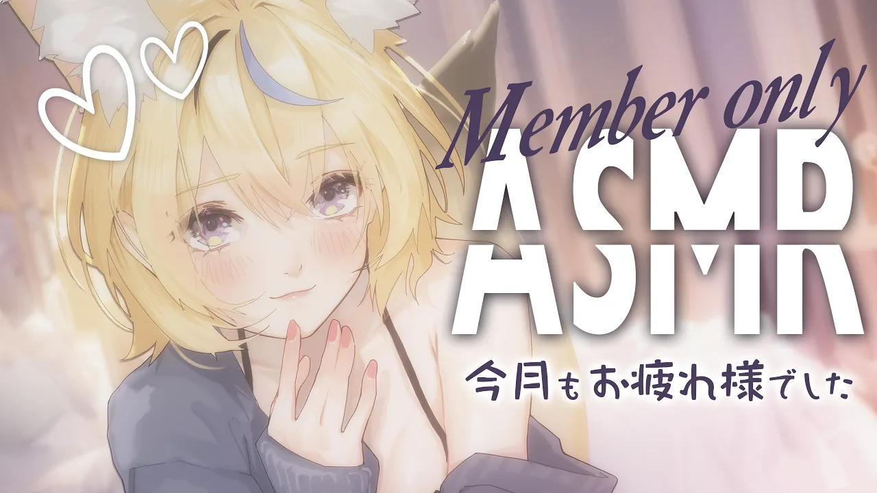 【ASMR/MemberOnly】甘えられつつ、甘えてもいいすか・・・・【尾丸ポルカ/ホロライブ】