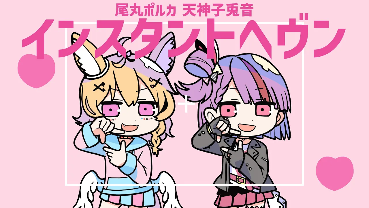 インスタントヘヴン