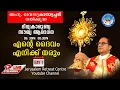 Download Lagu DIVINE MERCY HEALING ADORATION  (9/Sept/ 2025 ), ദിവ്യകാരുണ്യ സൗഖ്യ ആരാധനാ.