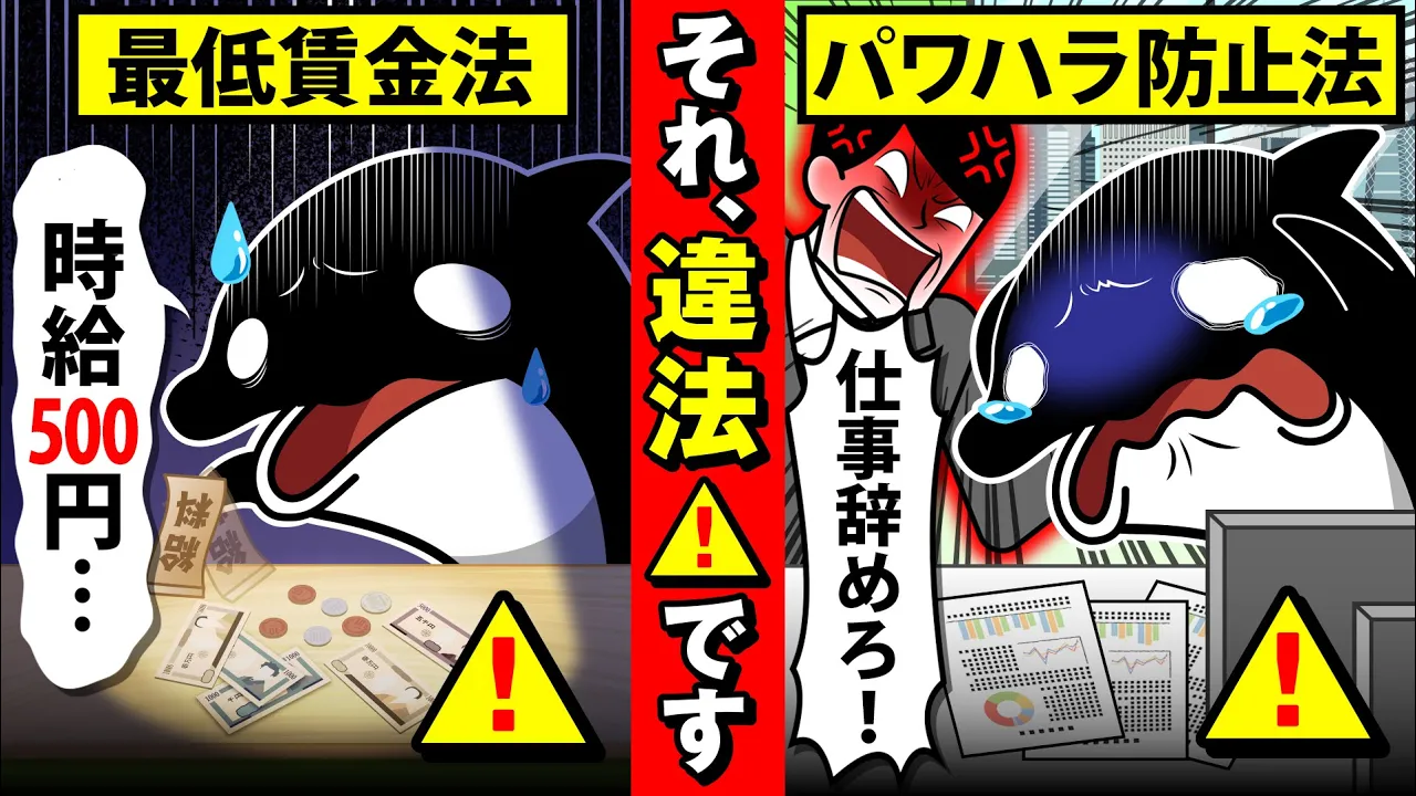 【アニメ】社畜が知っていた方がいい法律7選