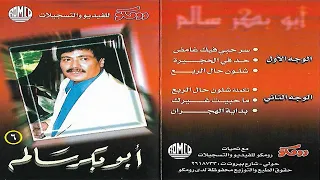 ما حب يت غيرك يا أحلى نغم حب ك أبو بكر سالم 