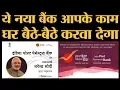 India Post Payments Bank PM Narendra Modi