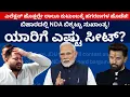 Download Lagu ಬಿಹಾರದಲ್ಲಿ NDA ಬಿಕ್ಕಟ್ಟು ಸುಖಾಂತ್ಯ! ಯಾರಿಗೆ ಎಷ್ಟು ಸೀಟ್? | Bihar | Lalu | Tejaswi | Chirag | Modi | BJP