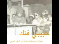 Lagu Habibi Funk // حبيبي فنك : Sharhabeel Ahmed - Argos Farfish (Sudan 1960s, pre-order below)