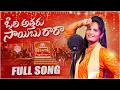 Lagu Atharu Sayibu Ra Ra Latest Folk Song | Trilochana | djsomesh sripuram | latest folk songs 2026 #flok