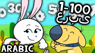 Arabic Numbers 1 To 100 Song For Kids 