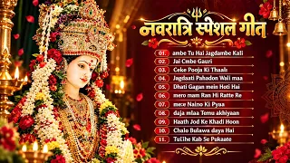 नवरात्रि स्पॆशल गीत नवरात्रि बॉलीवुड गाने Non-Stop Super Hit Songs 2025 Durga Maa Bollywood Songs