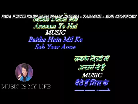 Download MP3 Papa Kehte Hain Bada Naam Karega - Karaoke With Lyrics Eng.& हिंदी