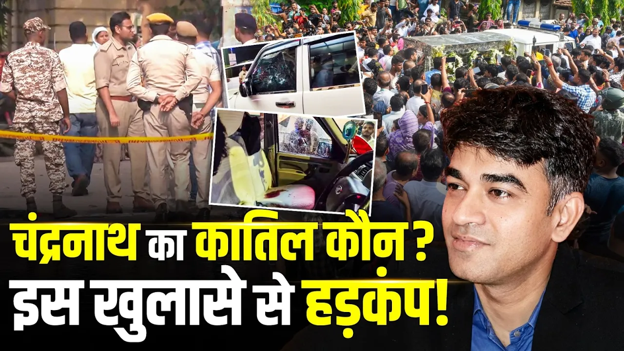 Chandranath Rath Murder Case में बड़ा खुलासा, Suvendu Adhikari के PA की हत्या से Bengal में बवाल!