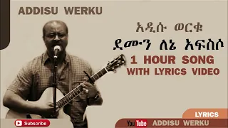 1 HOUR NON STOP SONG WITH LYRICS Demun Lene Afiso ADISU WERKU አዲሱ ወርቁ ደሙን ለኔ አፍሶ 