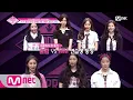 Download Lagu PRODUCE48 [1회] 첫 도전! 울림(러블리즈)과 WM(오마이걸)의 실력파 연습생!ㅣ울림김수윤, 권은비, 김소희, 김채원, WM이채연, 이승현, 조영인 180615 EP.1