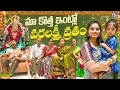 Download Lagu 🌸 మా కొత్త ఇంట్లో వరలక్ష్మీ వ్రతం 🌸 || Teluguvlogs || 🌺 Festival Special Vlog 🌺 || Family Vlog