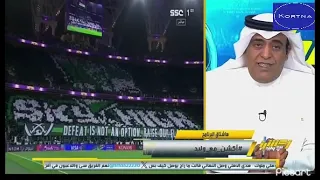 ردة فعل وليد الفراج بعد فوز الاهلي على الهلال في كاس النخبه     دندنها