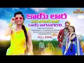 Download Lagu || Rali Gali ma || Banjara Song  #aravindbanjarasong #banjara #mamathabanjarasongs #shankarms #radha