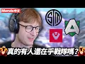 Download Lagu 【Mande中文】真的有人還在乎戰隊嗎？還是只是想在石油杯快速賺一波就解散？（看到最後有Misa喔）