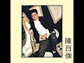 Danny Chan 陈百强 《偏偏喜欢你 Only Love You》