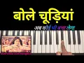 Lagu bole chudiyan bole Kangana  Easy Piano tutorial पूरे गाने सीखेंगे आसानी से kabhi Khushi kabhi gham