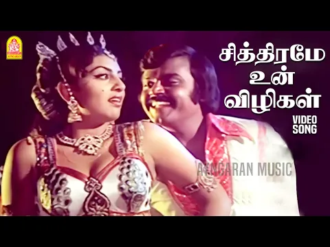 Chithirame Un Vizhikal - YouTube