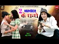 Download Lagu 2 नम्बर के धन्धे || KB Naredi Badmashi Bewafa Song 2025 || Bharti Choudhary \u0026 Tabu Torawati 2025