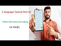 Calculator Program in C using Switch case Switch Statement in C in Hindi