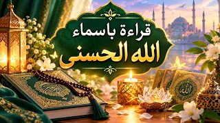 ☘️ 🌺 قراءة روحانيه بأسماء الله الحسنى كشف المستور بحروف النور طاقة 🌺☘️ 