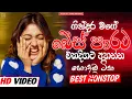Download Lagu Best Sinhala Old Songs Band Nonstop | Sinhala Sindu | Best Sinhala Songs Collection | Sinhala Song