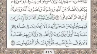 59 سورة الحشر سماع وقراءة الشيخ محمد صديق المنشاوي 