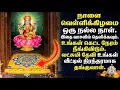 Lagu நாளை வெள்ளிக்கிழமை இதை வாசலில் தெளிக்கவும். உங்கள் அதிர்ஷ்டம் மாறும். லட்சுமி தேவி உங்கள் வீட்டில் 