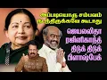 Lagu ஜெயலலிதா ரஜினிகாந்த் - ஒரு திடுக் திடுக் பிளாஷ்பேக்