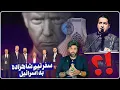 Download Lagu احتمال حمله مجدد آمریکا_دیدار تیم شاهزاده با رئیس جمهور اسرائیل_کنسرت حکومتی شجریان: برویم یا نه؟