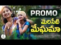 Lagu Youtube Title: MERISETI MEGHAMAINA | VIJAY SIDHVI, YUVASRI NAIDU | LATEST TELUGU FOLK SONG