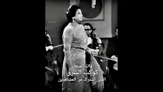 فات الميعاد ـــ من ناري من طول لياليا كوكب الشرق ام كلثوم الست ام كلثوم اكسبلور طرب 