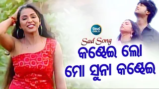 kandhei lo mo suna kandhei sad album song suresh wadekar sidharth
