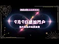 Download Lagu 🌠《25年9月超級滿月靈性攻略：3步驟激活量子躍升，擺脫舊業力束縛》💫《9/9能量門戶開啟！玉米血月×144業力周期：靈魂契約重簽與頻率提升關鍵教學》 #滿月 #星座 #占星 #宇宙 #靈性 #靈魂 