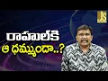 Download Lagu Is Rahul Dare To Go || రాహుల్ కి ఆ ధమ్ముందా?
