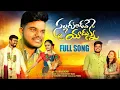 Download Lagu Sallanga Undavey Yadunna Love Failure Song || Dosthan Creations | #lovefailuresong  #aravindmudhiraj