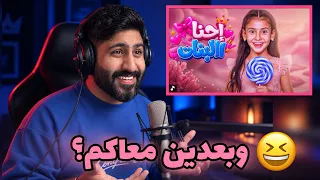 ايسل خالد   احنا البنات   اغنية تضحك   دندنها