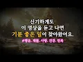 신기하게도 이 영상을 들을 때마다 기분 좋은 일이 찾아왔어요. 888Hz 무한한 부와 풍요의 파동 명상 음악