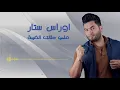 اوراس ستار - علي طالت الغيبة | فرح للأنتاج الفني