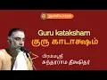 Lagu # 1 GURU KATAKSHAM  |  குரு கடாக்ஷம் |  SUNDARAMA DEEKSHITHAR | ஆன்மீக சாரல்